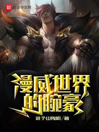 在惊悚世界日行一善
