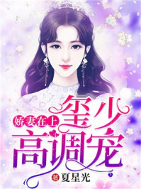 被退婚五次，她嫁残王夫君却躺赢