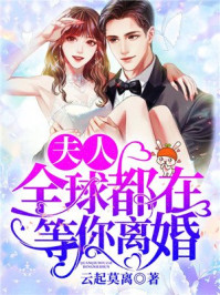 甩了渣夫嫁豪门，禁欲老公天天哄我生崽