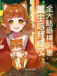 看见弹幕后，白月光公主她手撕剧本！