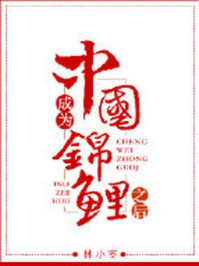 误惹权臣：夫人如此多娇