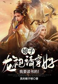 庶子称雄