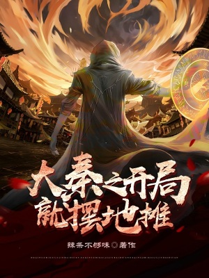 被读心后，我的马甲全掉了