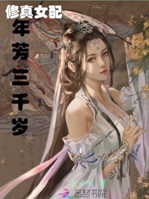 如意姑娘的苟且日常