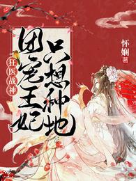 神医出狱