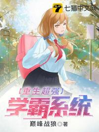 转职资本家，开局校花成为我牛马